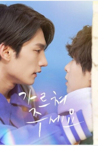 Poster 1 de Série Please Teach Me (2024)