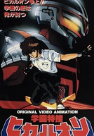 Gakuen Tokusou Hikaruon