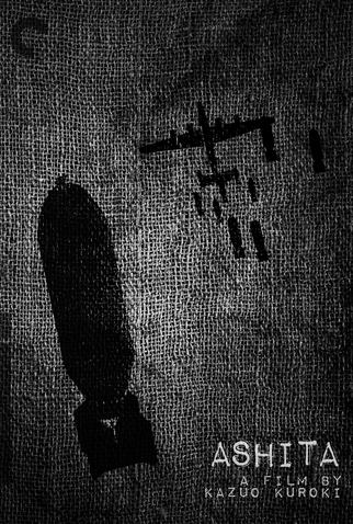 Poster 1 de Filme Tomorrow (1988)