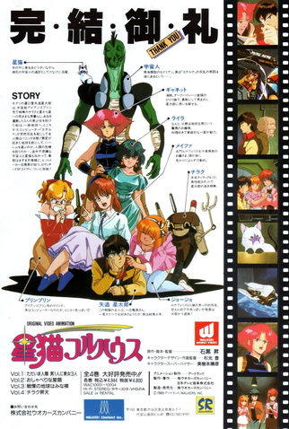 Poster 6 de Série Hoshi Neko Fullhouse (1989)