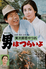 Tora-san 13: Lovesick (男はつらいよ 寅次郎恋やつれ)