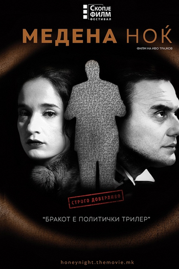 Poster de Filme Honey Night (2015)