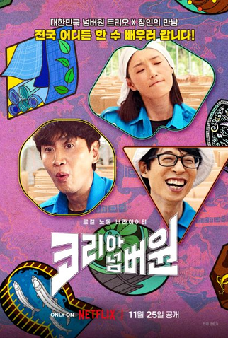 Poster 1 de TV O Melhor da Coreia (2022)