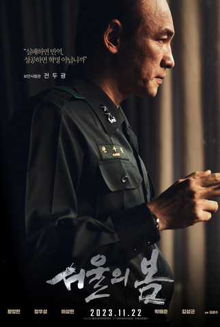 Poster 8 de Filme 12.12: O Dia (2023)