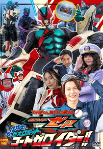 Kamen Rider Zeztz: Send 'Em Flying! Giant Robot CODE Zeroider!! (Kamen Rider Zeztz: Send 'Em Flying! Giant Robot CODE Zeroider!!)