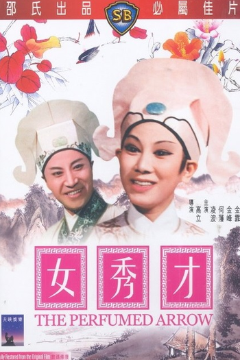Poster de Filme Nu Xiu Cai (1966)