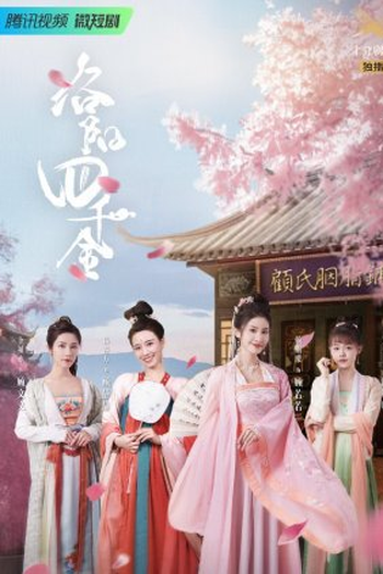  de Série Luo Yang Si Qian Jin (2022)