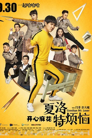  de Filme Goodbye Mr. Loser (2015)