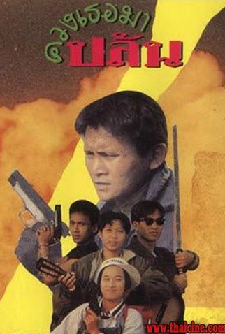 Poster 1 de Filme Bangkok Hooligans (1994)