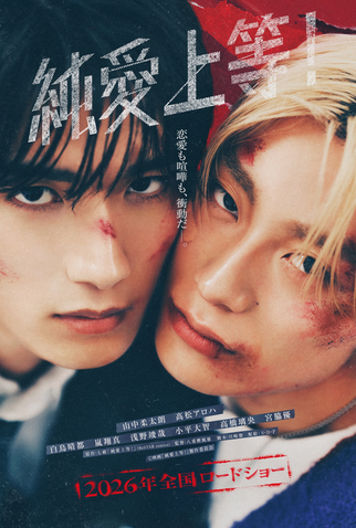 Poster 1 de Filme Love Punch (2026)
