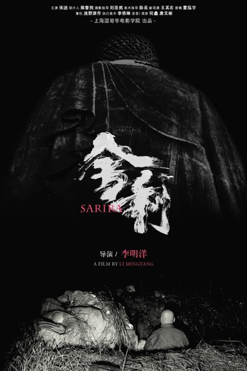 Poster de Curta Sarira (2021)