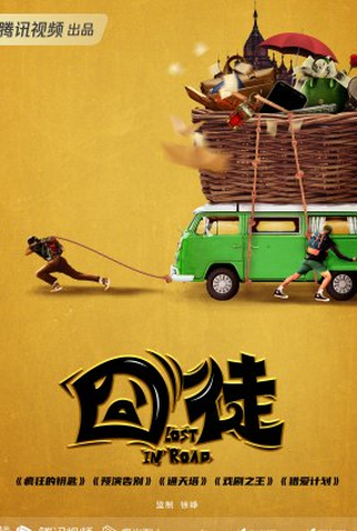 Poster 1 de Série Lost in Road (2024)