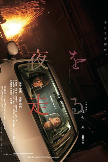 Poster de Filme Drive Into Night (2022)