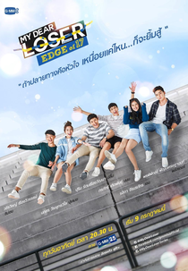 My Dear Loser Series: Edge of 17 (My Dear Loser รักไม่เอาถ่าน Edge of 17)