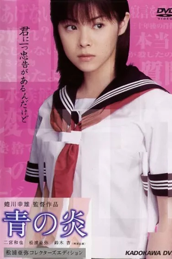  de Filme The Blue Light (2003)