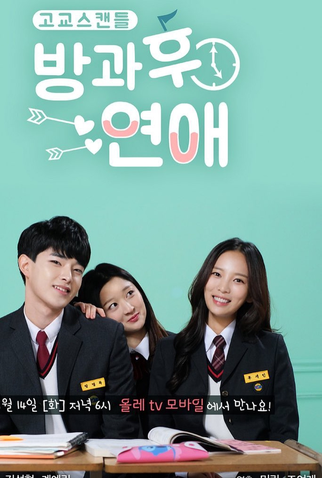 Poster 1 de Série Love After School (2017)