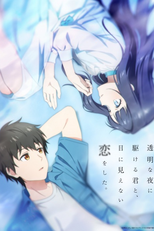 Toumei na Yoru ni Kakeru Kimi to, Me ni Mienai Koi wo Shita. (透明な夜に駆ける君と、目に見えない恋をした。)
