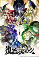 Code Geass: Lelouch of the Resurrection