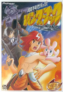 100-man-nen Chikyuu no Tabi: Bander Book (100万年地球の旅 バンダーブック )