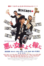 Bad Woman Good Job (Warui Onna wa Yoku Kasegu)