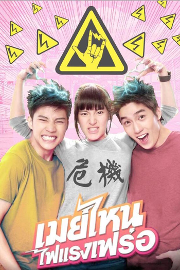  de Filme May Nhai (2015)