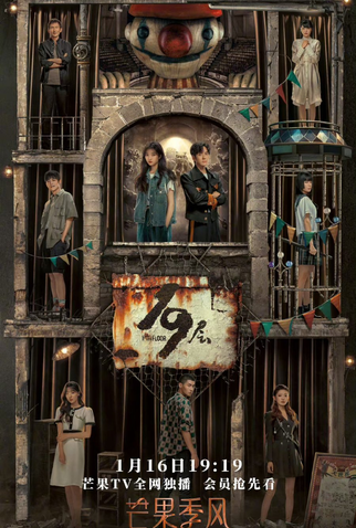 Poster 2 de Série O 19º Andar (2024)