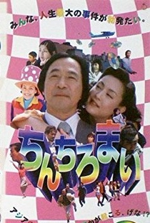 Hakata Movie: Chinchiromai - Poster / Capa / Cartaz - Oficial 1