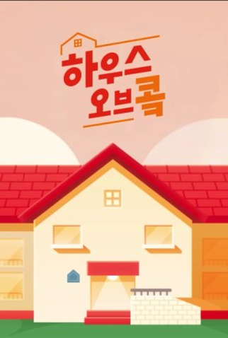 Poster 1 de Série House of Kok (2022)