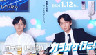 映画『カラオケ行こ！』本予告（90秒）【2024年1月12日(金)公開】