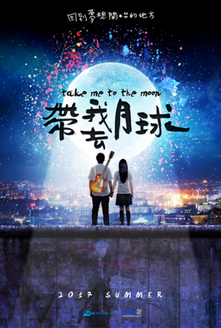 Poster 1 de Filme Take Me To The Moon (2018)