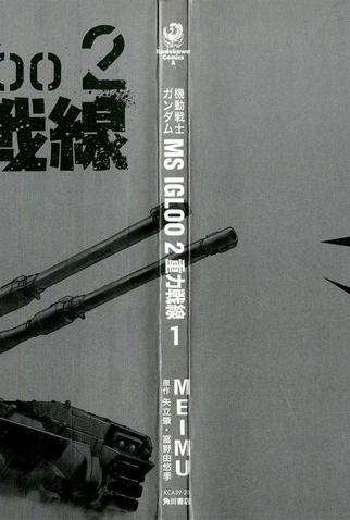 Poster 1 de Série Mobile Suit Gundam Ms igLoo 2: Gravity Front  (2008)