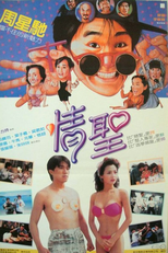 The Magnificent Scoundrels (Ching sing)