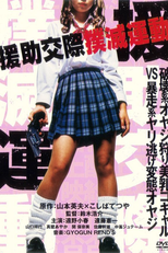 Stop the Bitch Campaign (Enjo-kôsai Bokumetsu Undô)