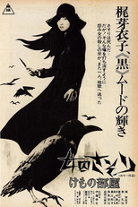 Female Prisoner #701: Beast Stable (女囚さそり けもの部屋)