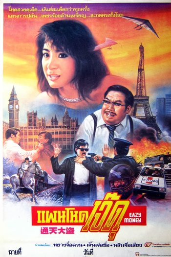  de Filme Easy Money (1987)