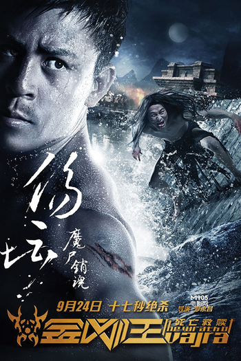  de Filme A Fúria de Vajra (2013)