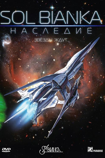  de Série Sol Bianca: The Legacy (1999)