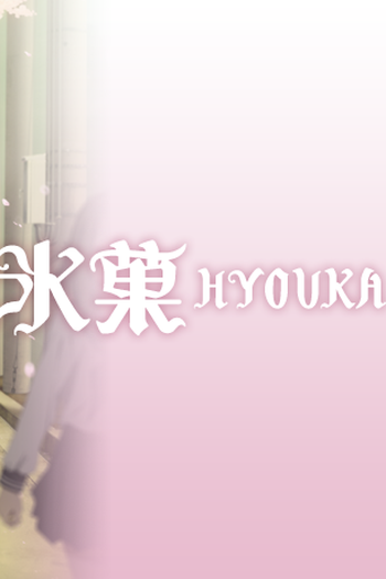  de Filme Hyouka (2017)