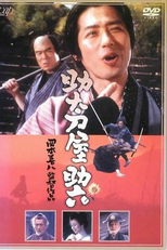 Vengeance for Sale (Sukedachiya Sukeroku)