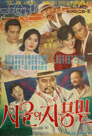 Poster 1 de Filme Sob o Céu de Seul (1961)