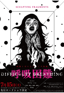 Difficulty Breathing (呼吸困難)