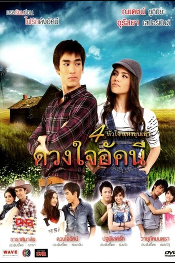  de Série Akkanee's Heart (2010)