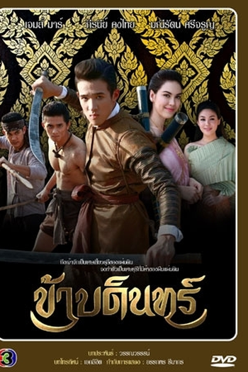  de Série The King's Servant (2015)