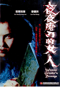 Woman with Knife (夜夜磨刀的女人)