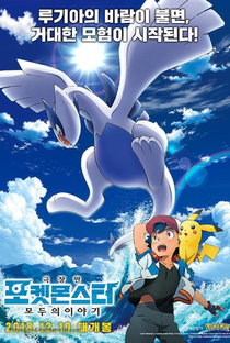 Pokémon, O Filme 21: O Poder de Todos - Poster / Capa / Cartaz - Oficial 4