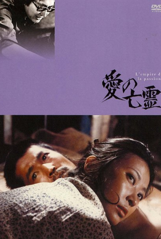 Poster 3 de Filme O Império da Paixão (1978)