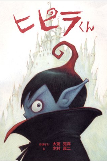  de Série Hipira-kun (2009)