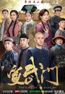 The Gate of Xuan Wu (宣武门)