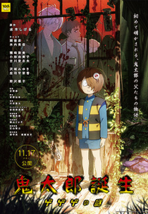 Kitarou Tanjou: Gegege no Nazo (鬼太郎誕生 ゲゲゲの謎)