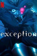 Exception (例外)
